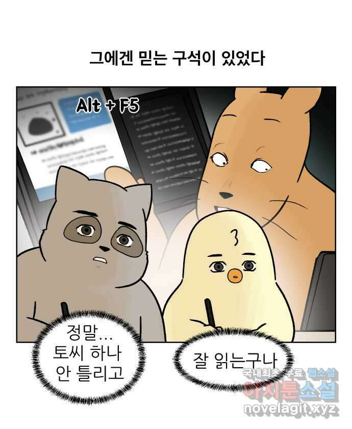 대학원 탈출일지 156화-여우의 졸업(3) 6
