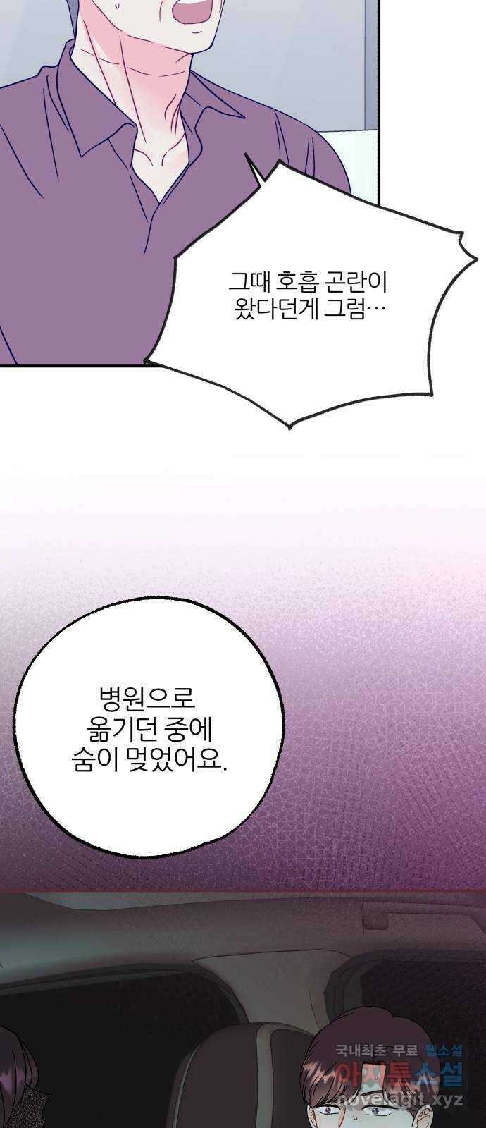 로맨스가 가능해? 40화 5