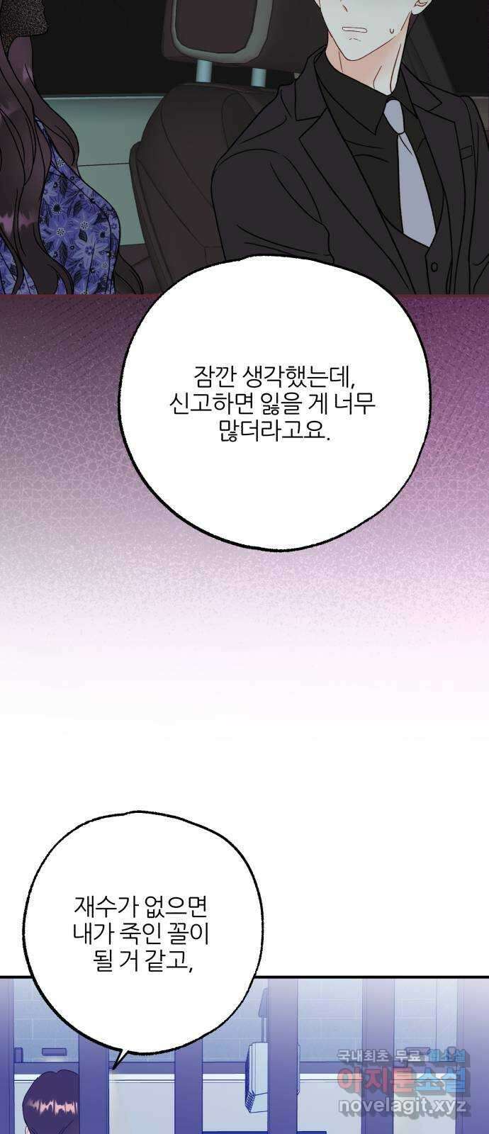 로맨스가 가능해? 40화 6