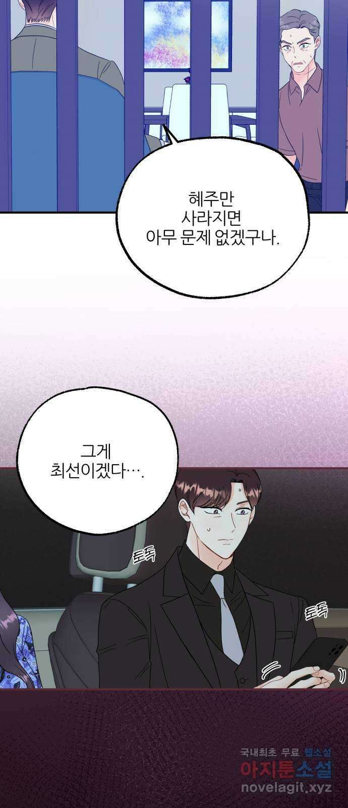 로맨스가 가능해? 40화 7