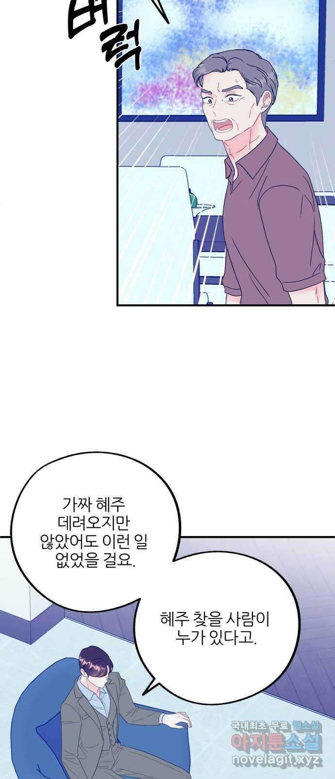 로맨스가 가능해? 40화 9