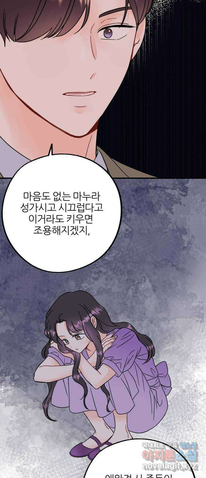 로맨스가 가능해? 40화 11