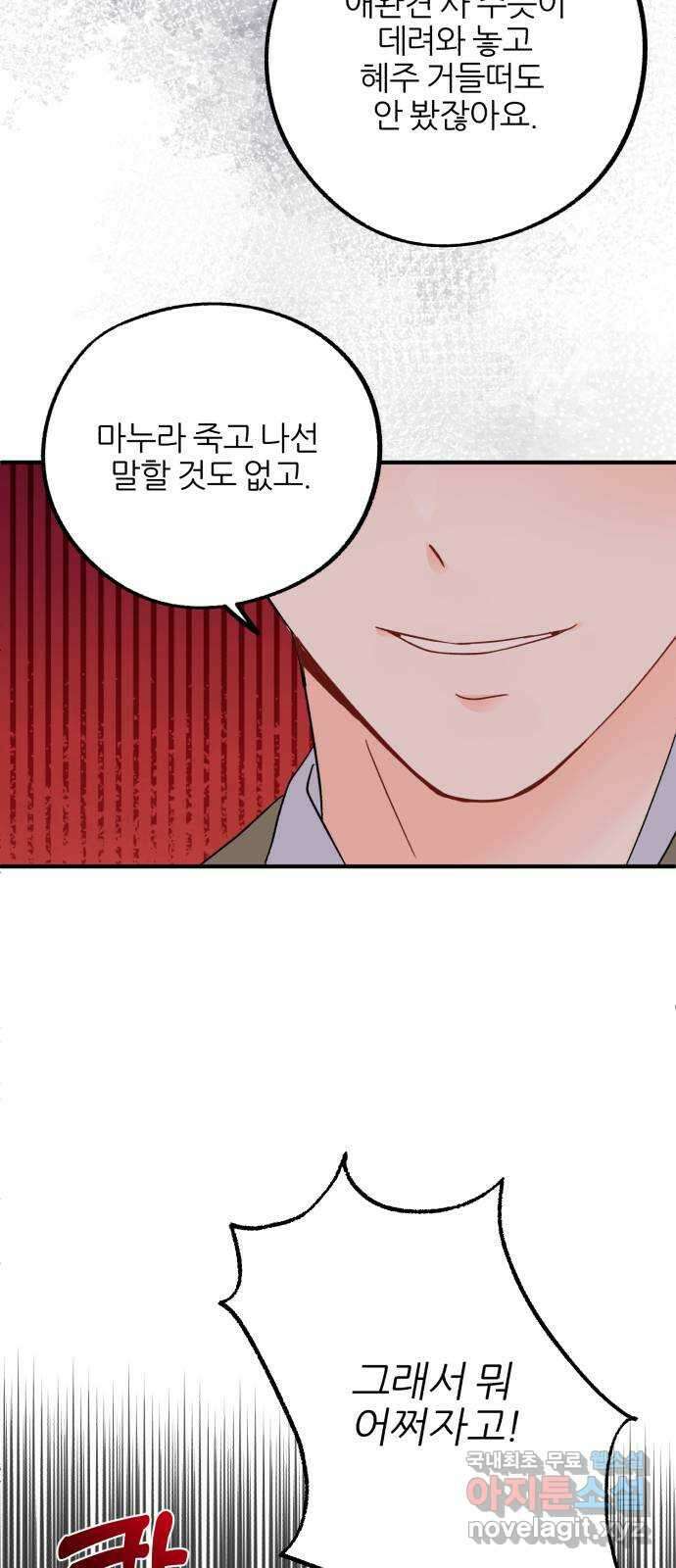 로맨스가 가능해? 40화 12