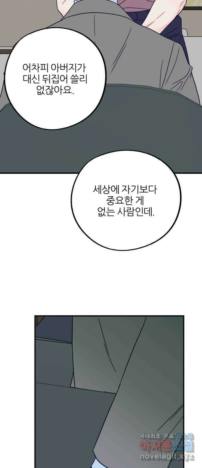 로맨스가 가능해? 40화 15