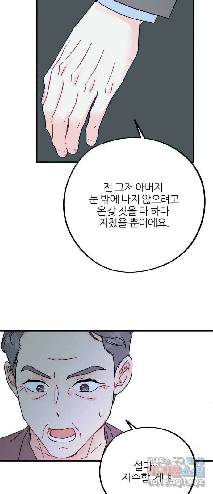 로맨스가 가능해? 40화 16