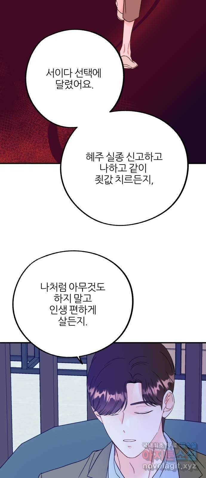 로맨스가 가능해? 40화 18
