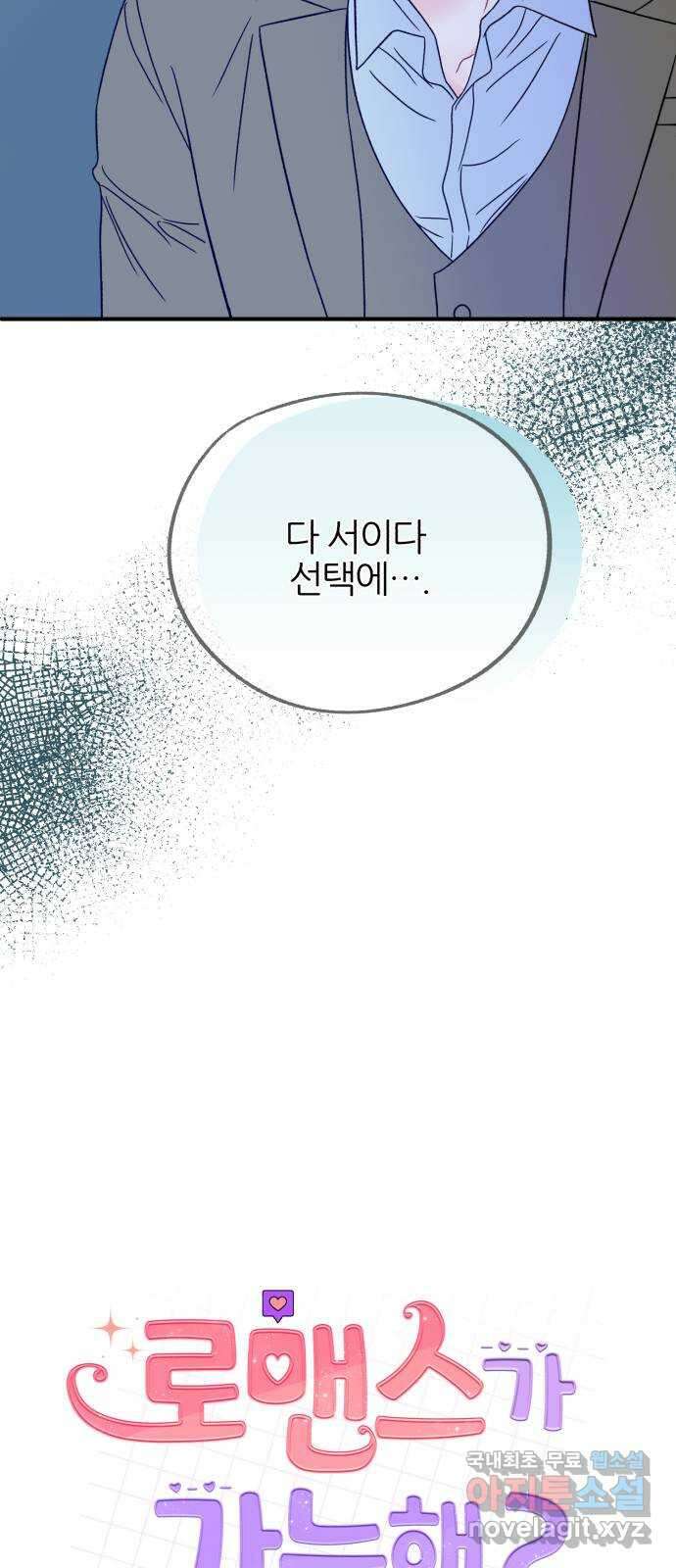 로맨스가 가능해? 40화 19