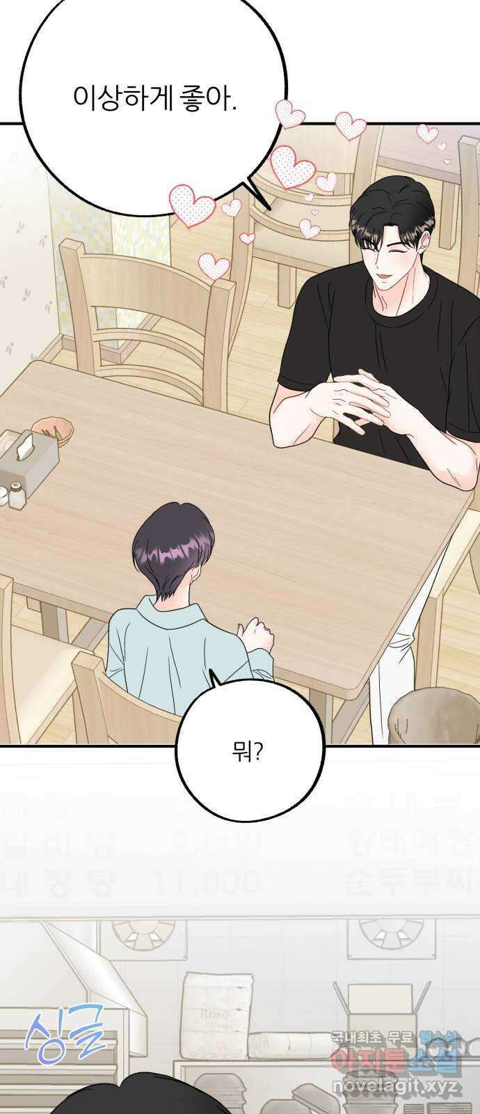 로맨스가 가능해? 40화 28
