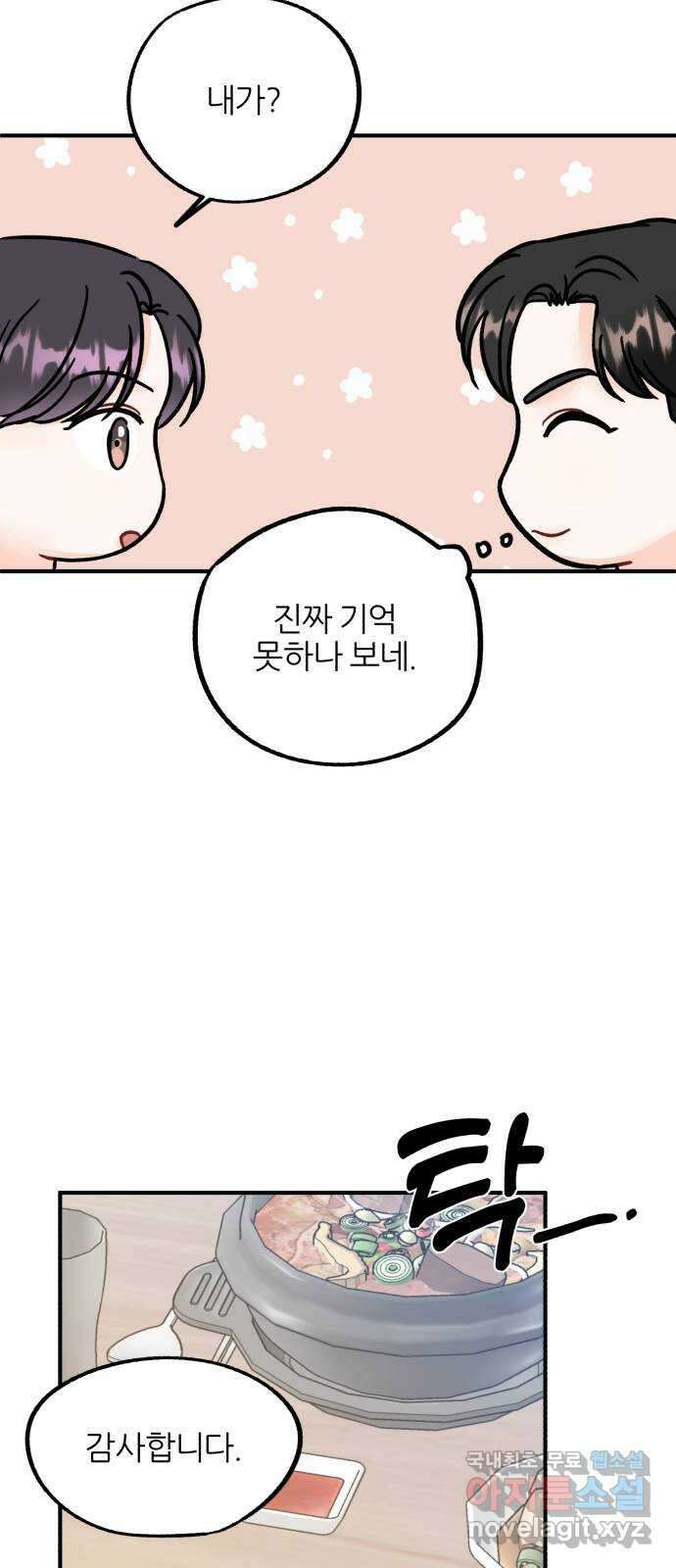 로맨스가 가능해? 40화 31