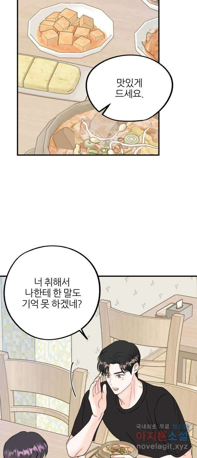 로맨스가 가능해? 40화 32
