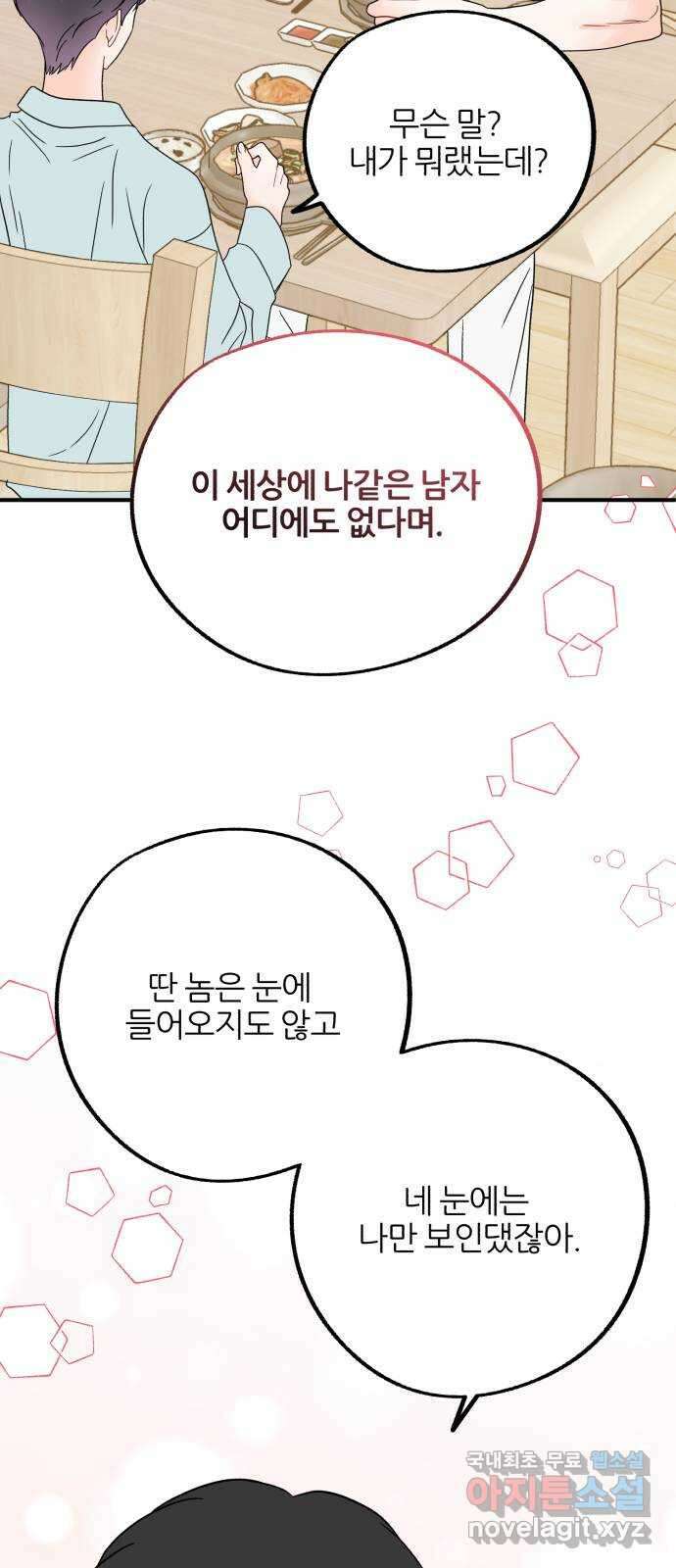 로맨스가 가능해? 40화 33