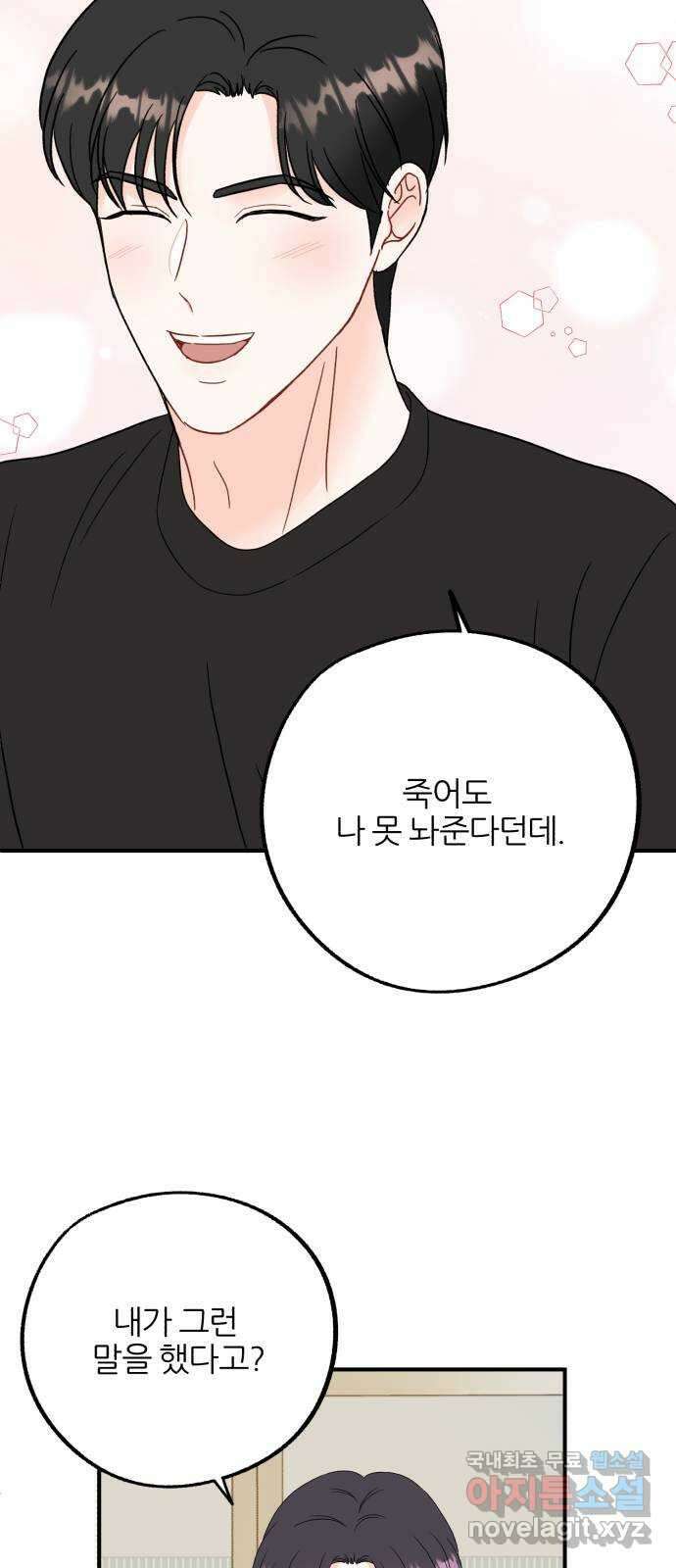 로맨스가 가능해? 40화 34