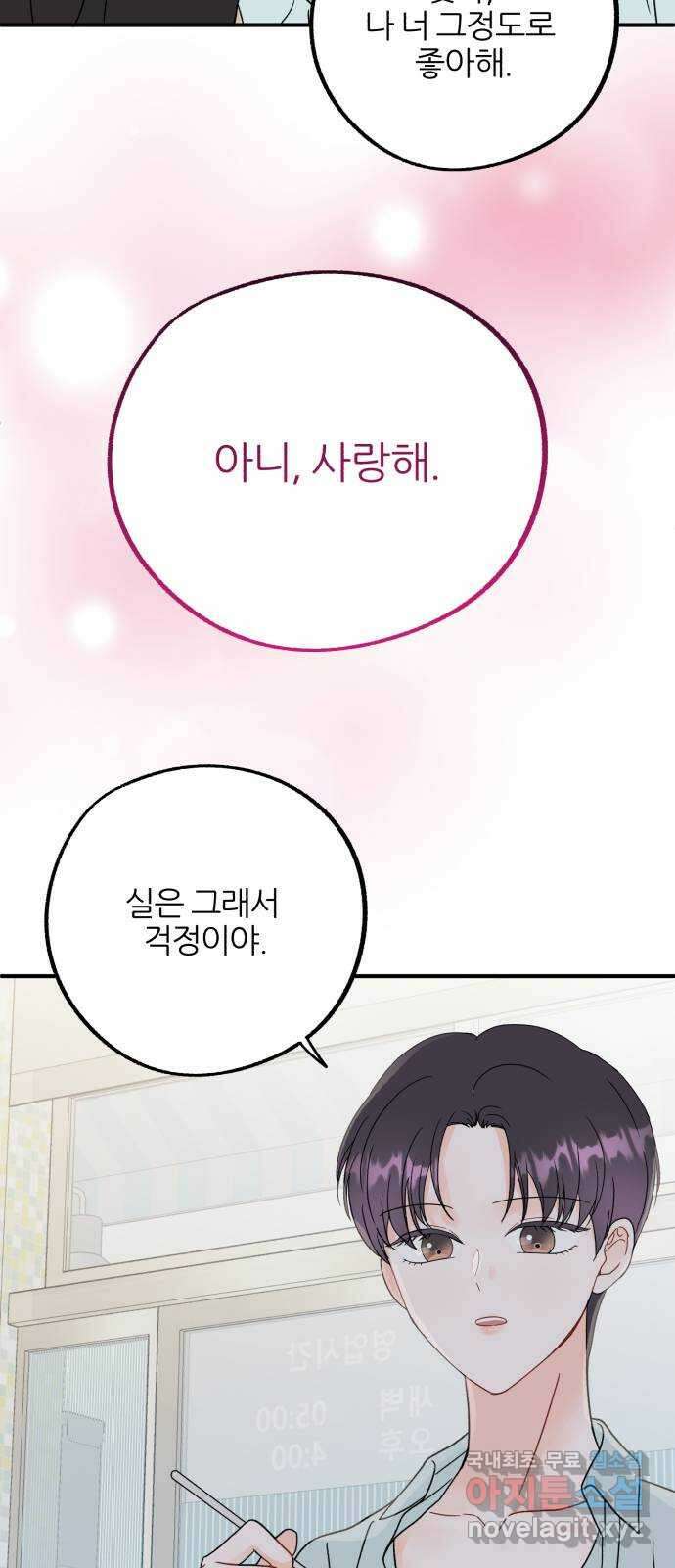 로맨스가 가능해? 40화 41