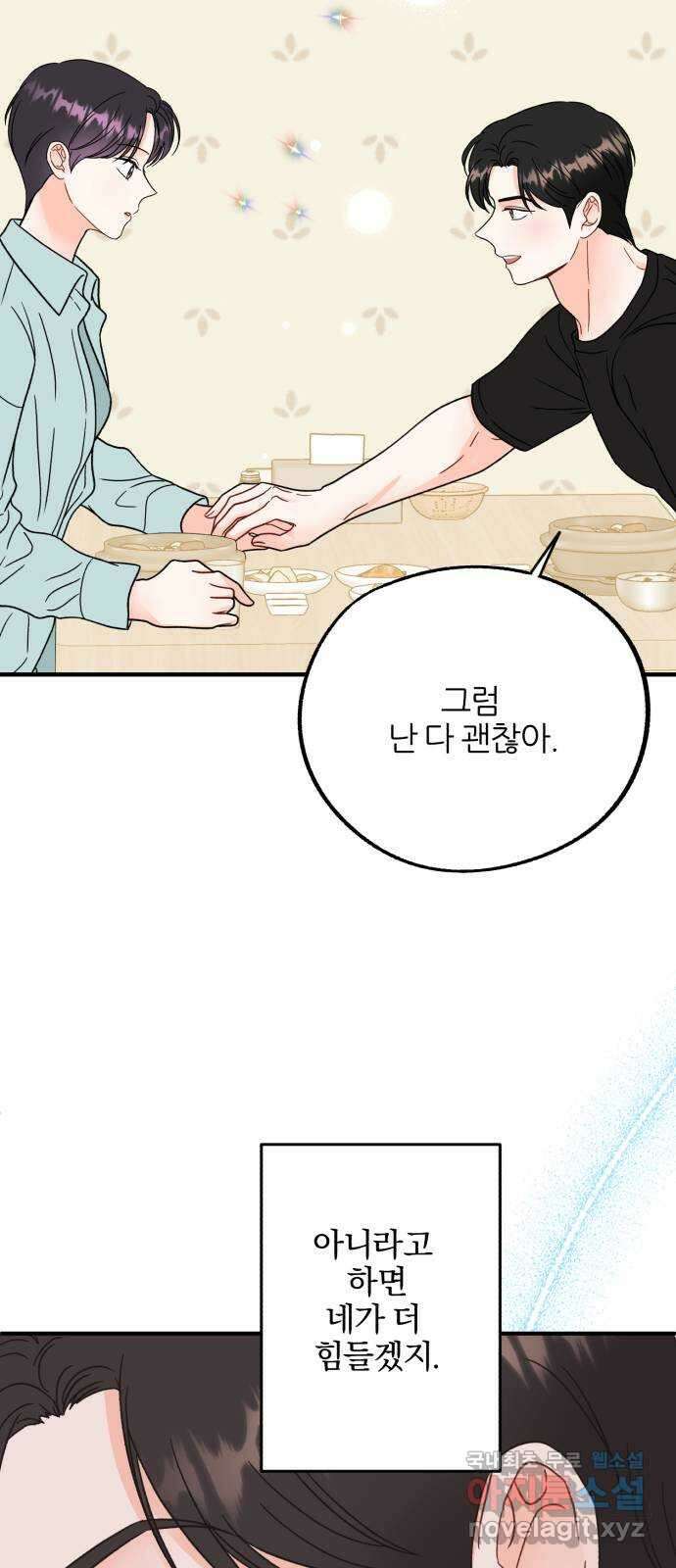 로맨스가 가능해? 40화 46