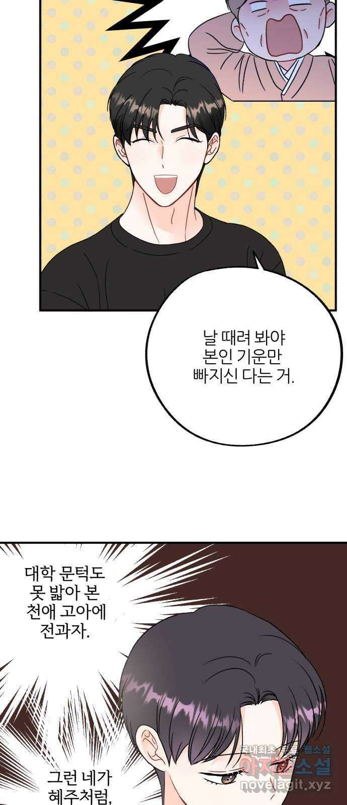 로맨스가 가능해? 40화 52