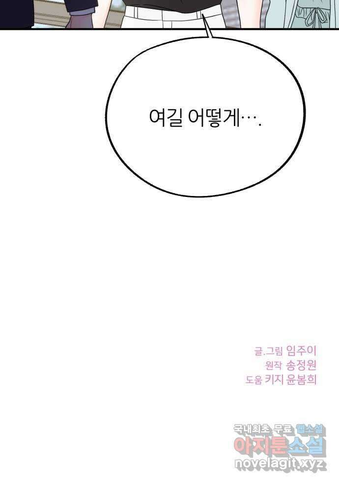 로맨스가 가능해? 40화 58