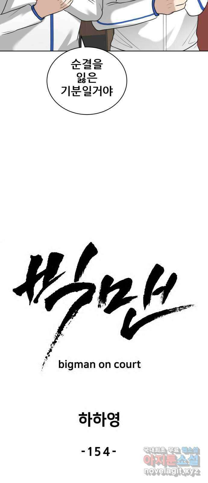 빅맨 154화 14