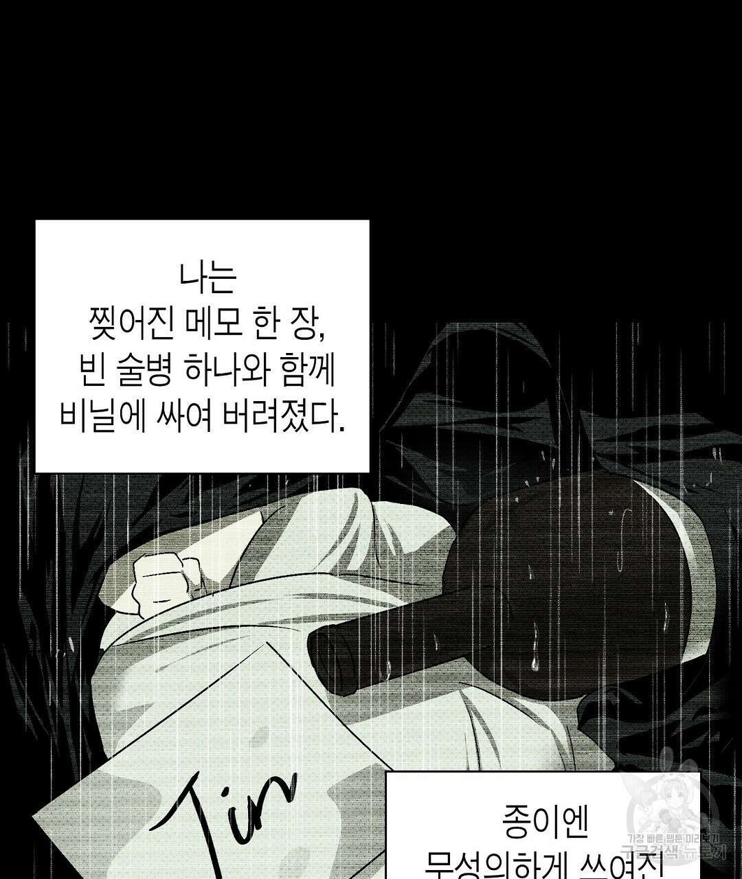 녹색전상 : 몽리 2화 7
