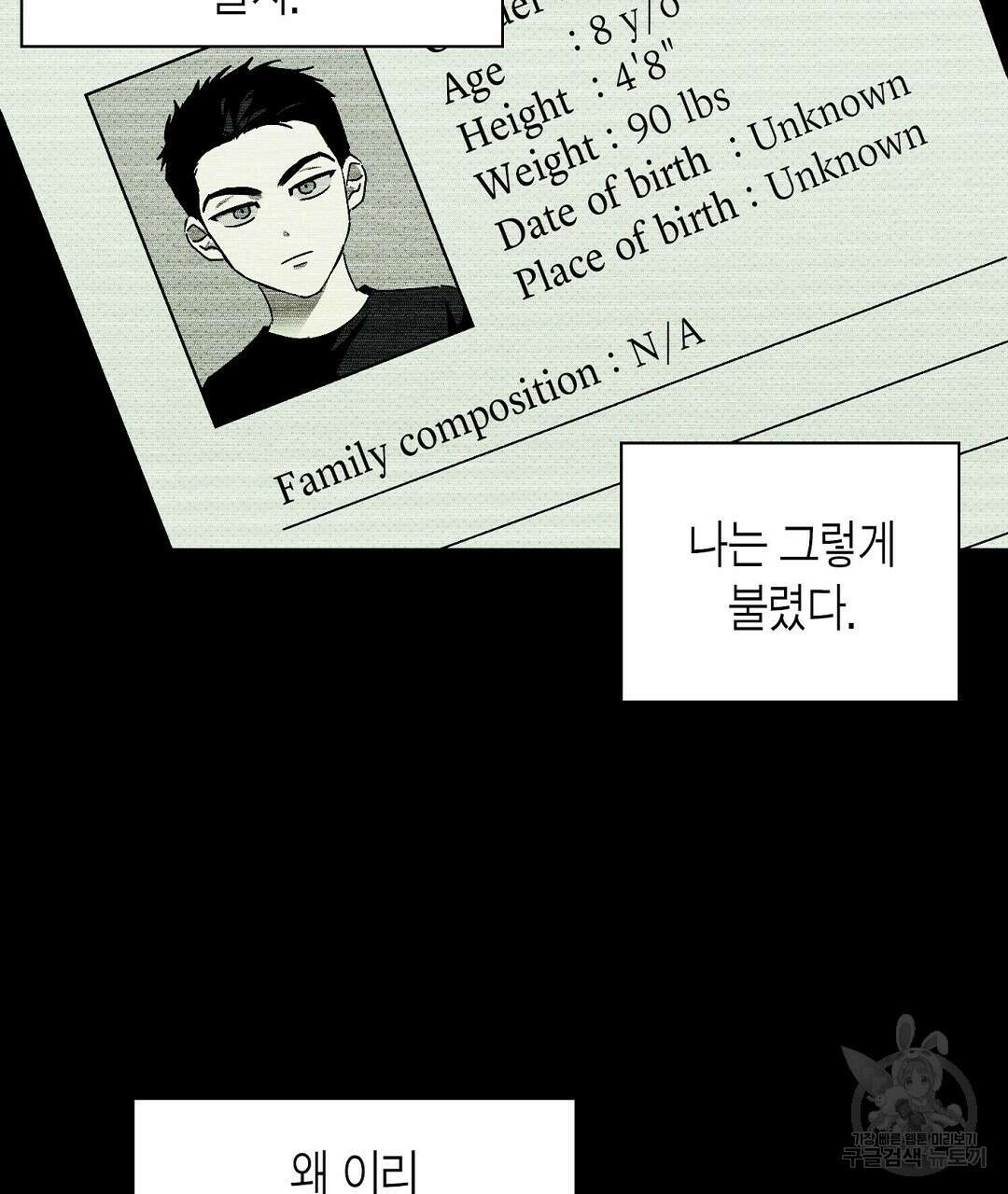 녹색전상 : 몽리 2화 9