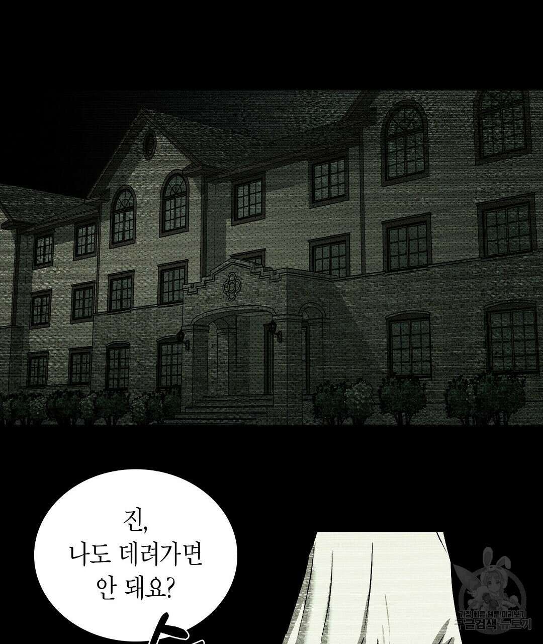 녹색전상 : 몽리 2화 41
