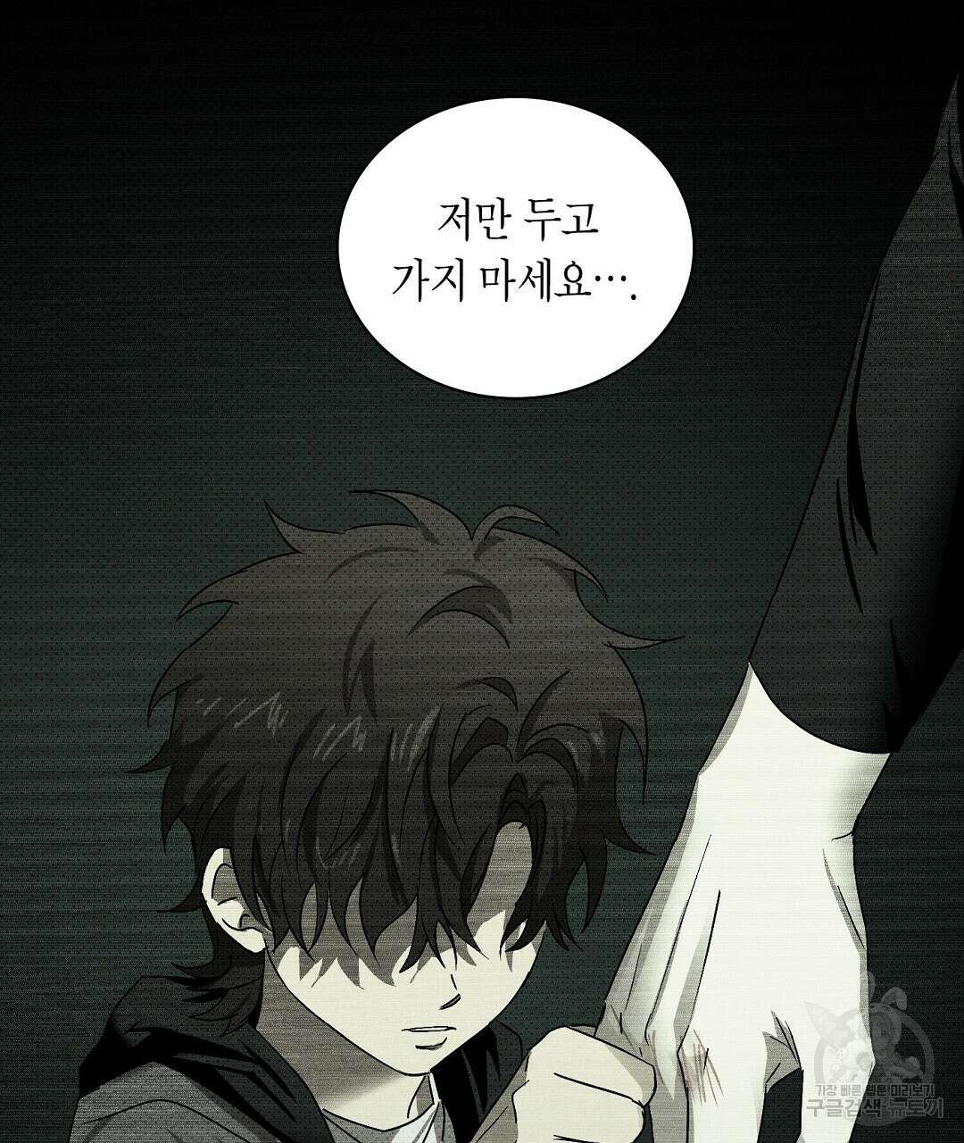 녹색전상 : 몽리 2화 43