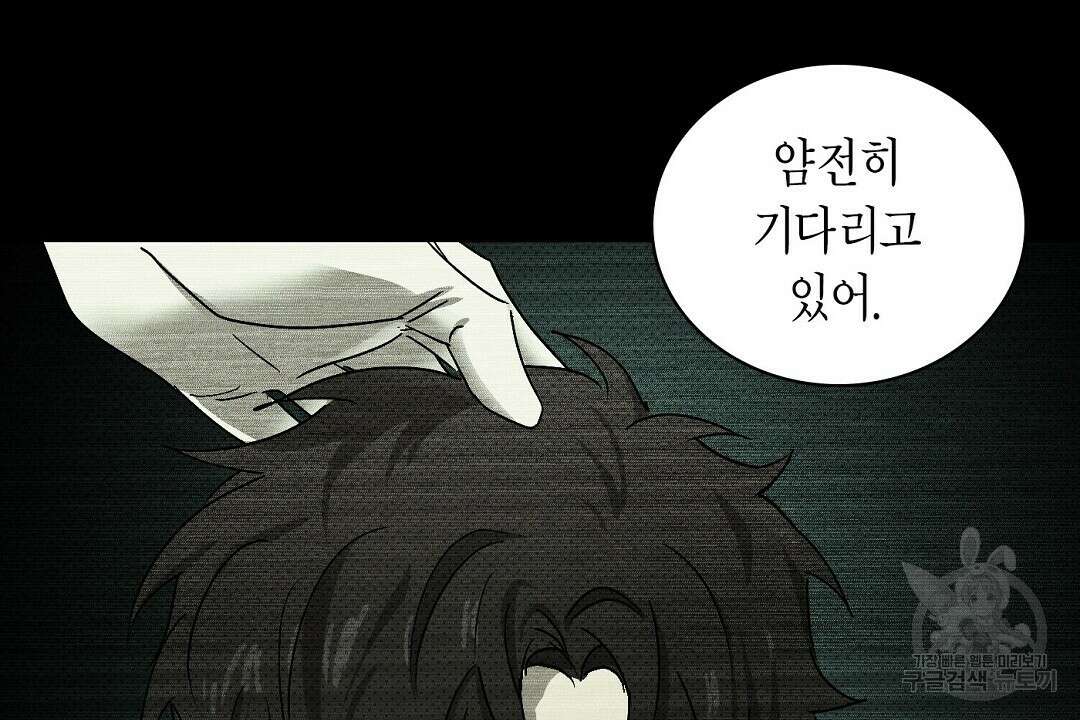 녹색전상 : 몽리 2화 48