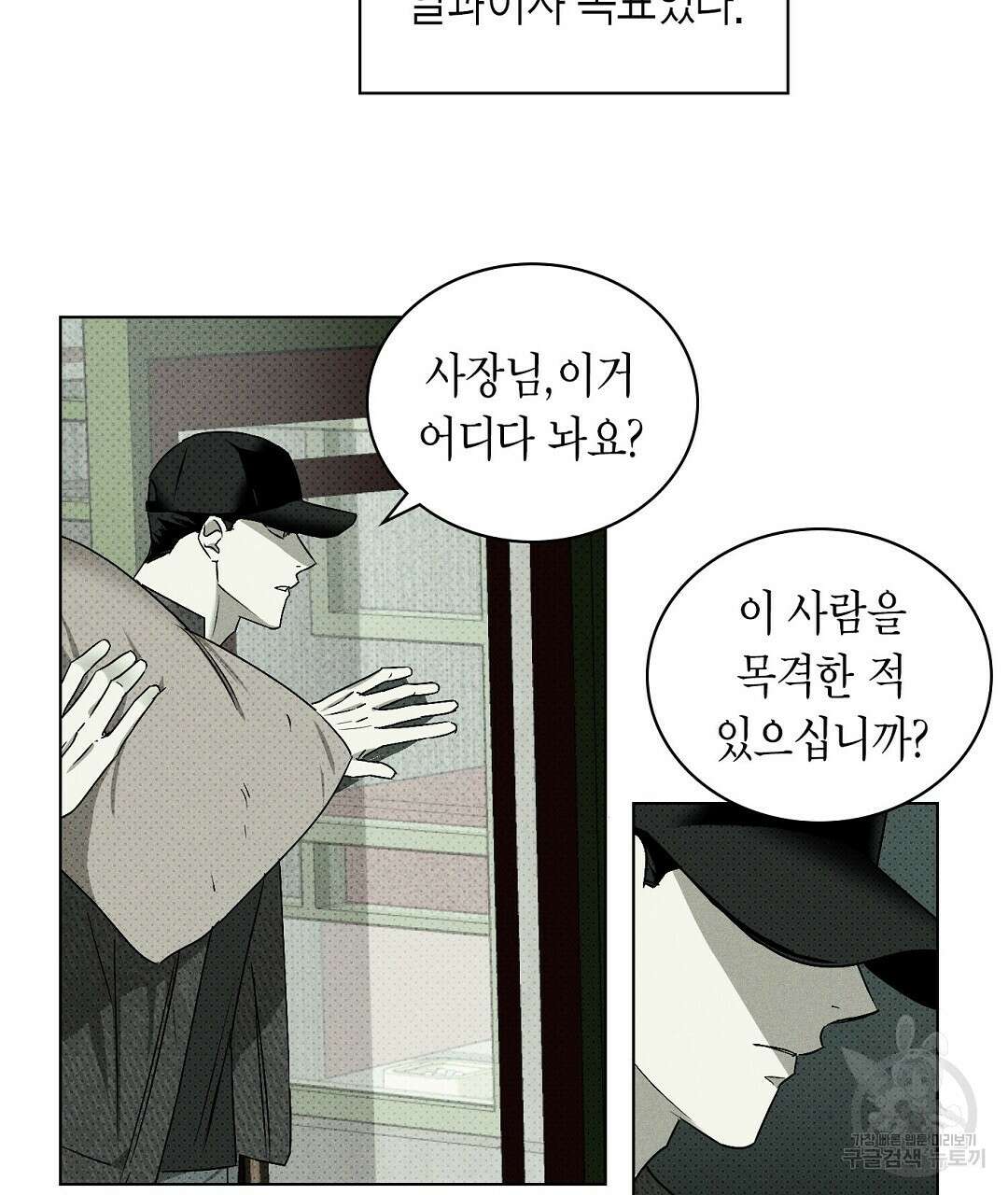 녹색전상 : 몽리 2화 53