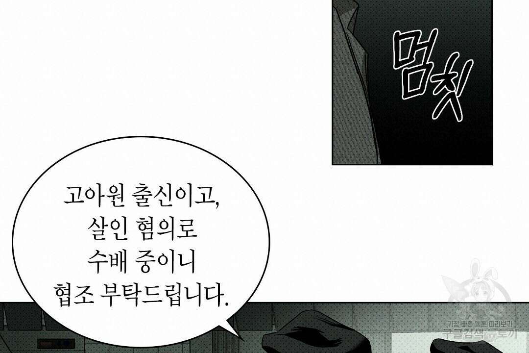 녹색전상 : 몽리 2화 54