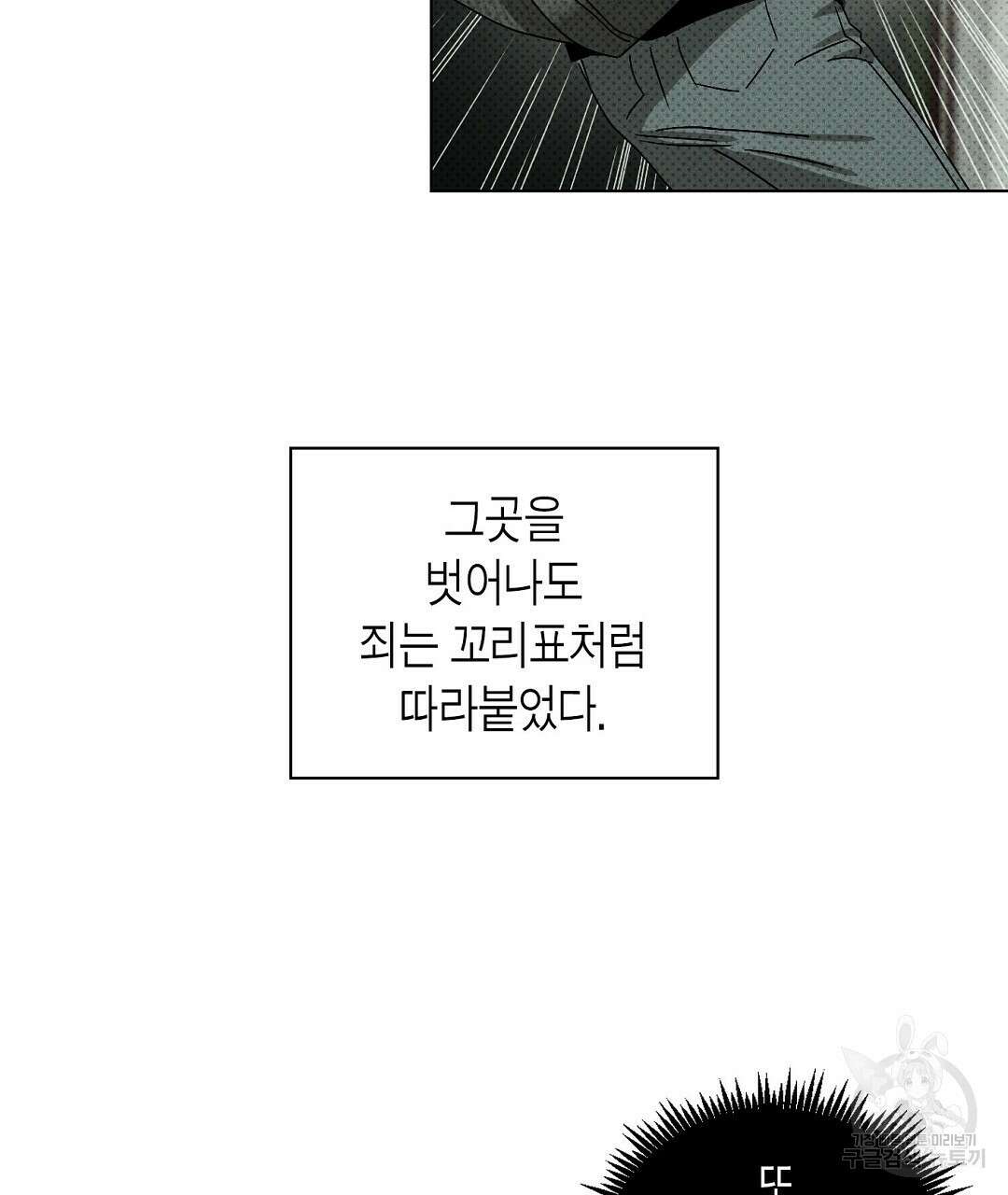 녹색전상 : 몽리 2화 57