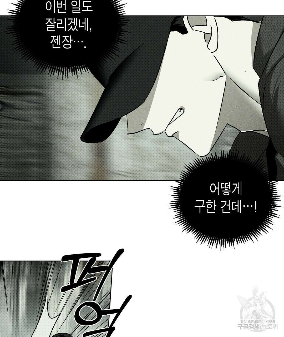 녹색전상 : 몽리 2화 59