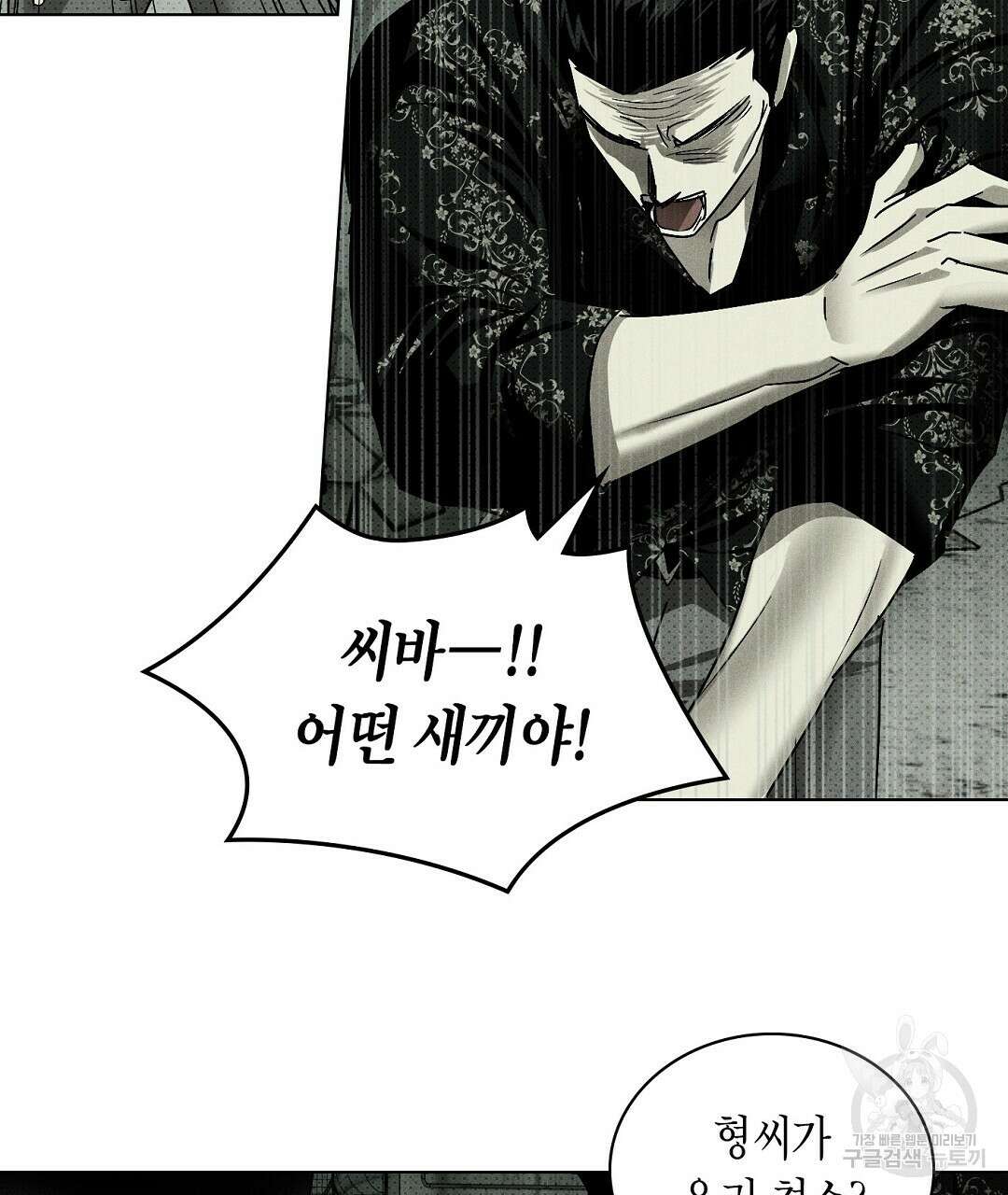 녹색전상 : 몽리 2화 61