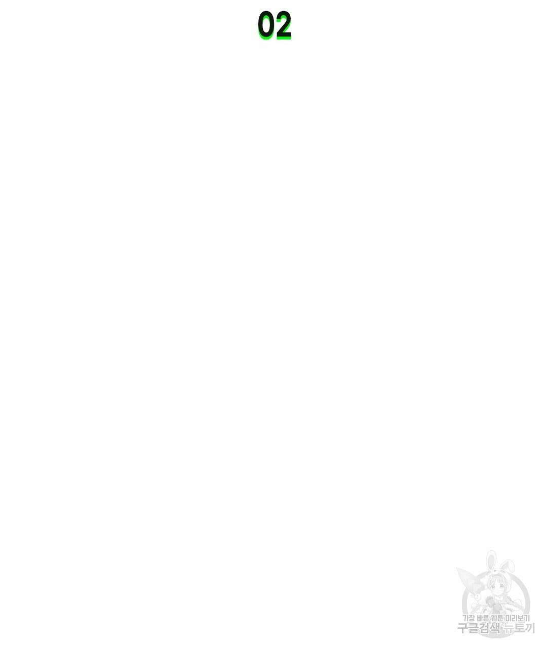 녹색전상 : 몽리 2화 69