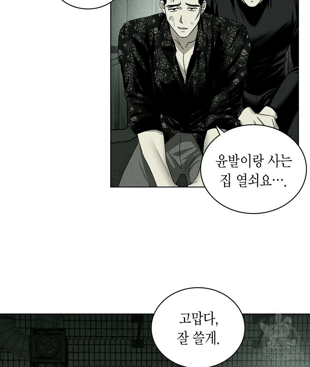 녹색전상 : 몽리 2화 73