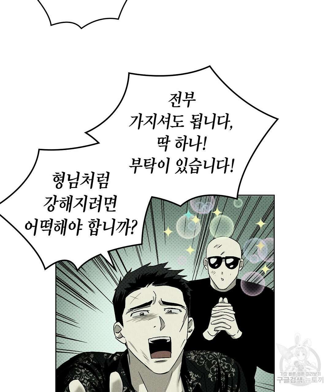 녹색전상 : 몽리 2화 75