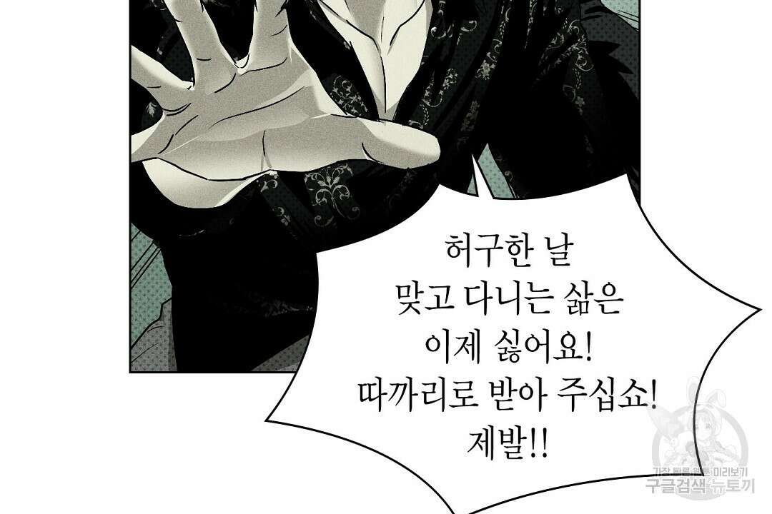 녹색전상 : 몽리 2화 76