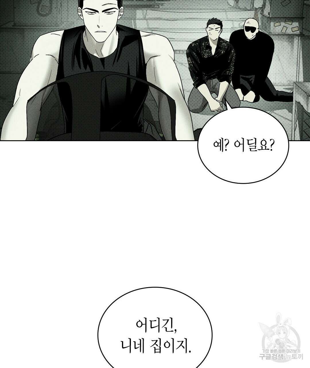 녹색전상 : 몽리 2화 79