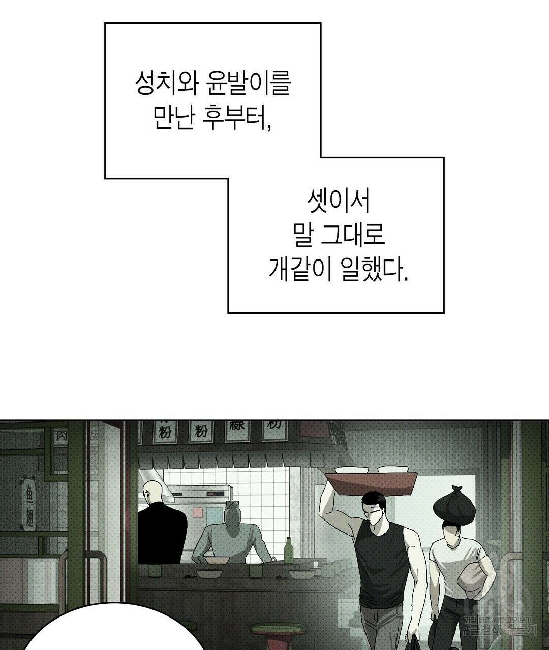 녹색전상 : 몽리 2화 83