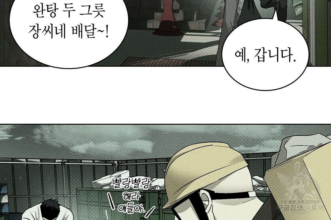 녹색전상 : 몽리 2화 84
