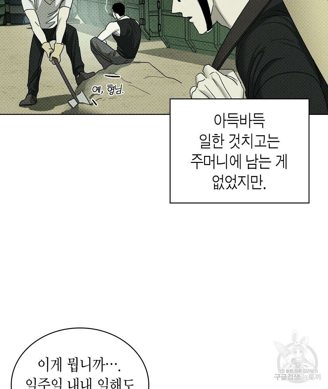 녹색전상 : 몽리 2화 85