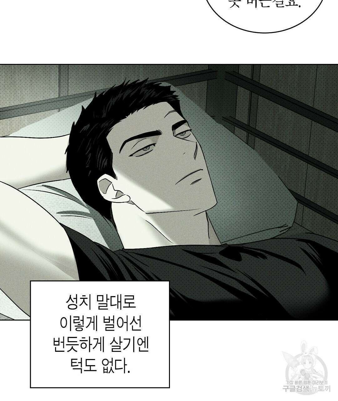 녹색전상 : 몽리 2화 87