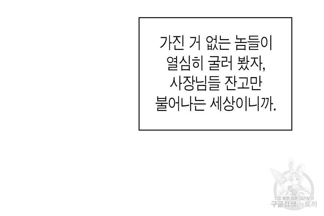 녹색전상 : 몽리 2화 88