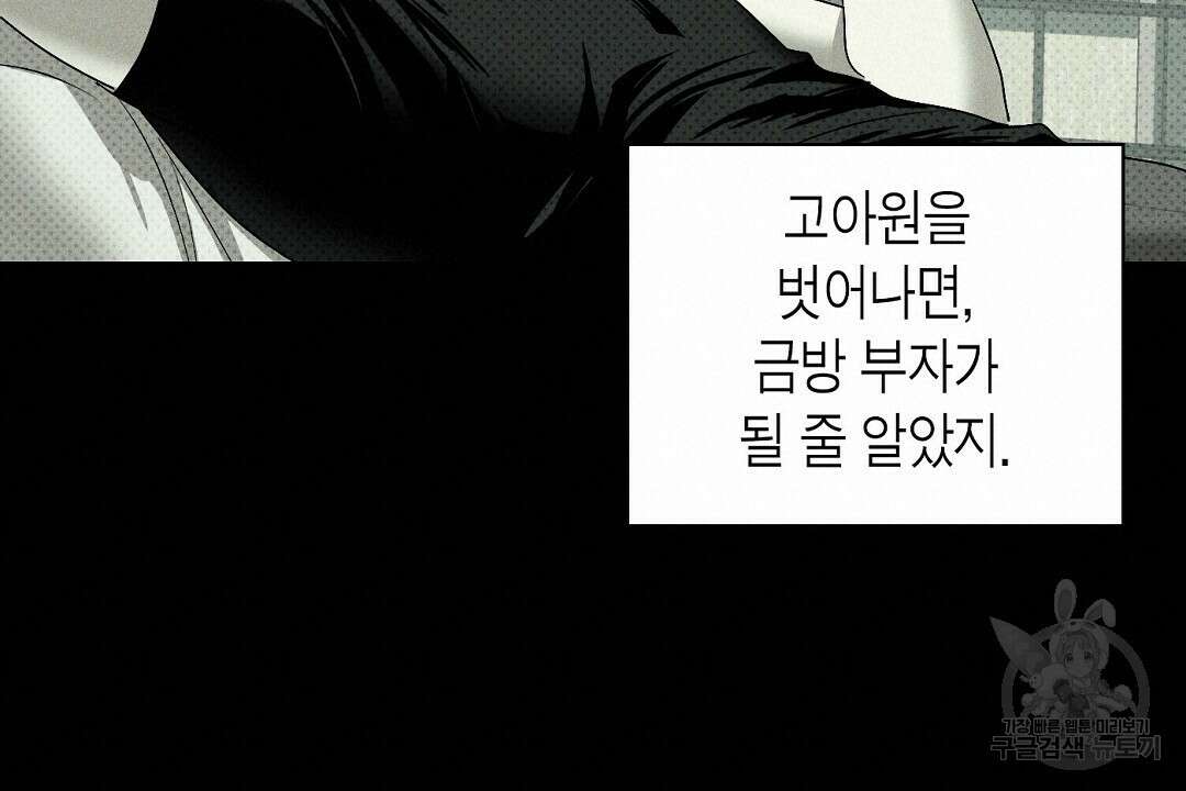 녹색전상 : 몽리 2화 90