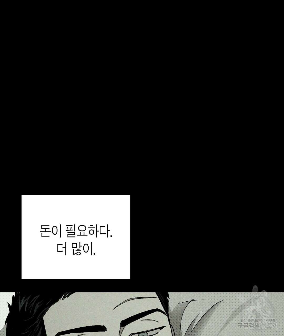 녹색전상 : 몽리 2화 99