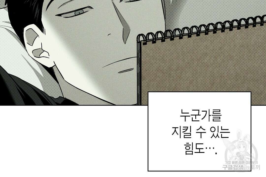 녹색전상 : 몽리 2화 100