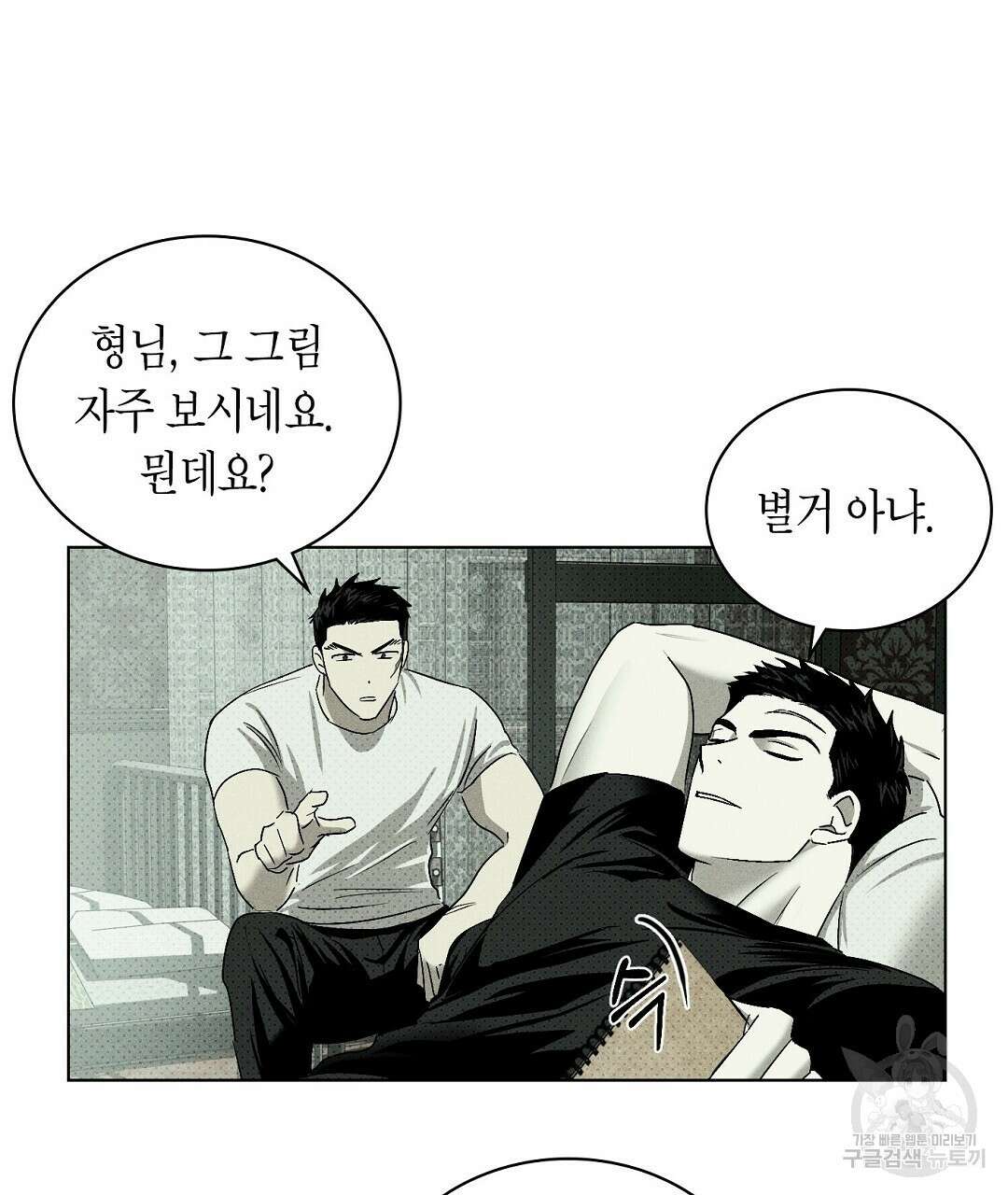 녹색전상 : 몽리 2화 101