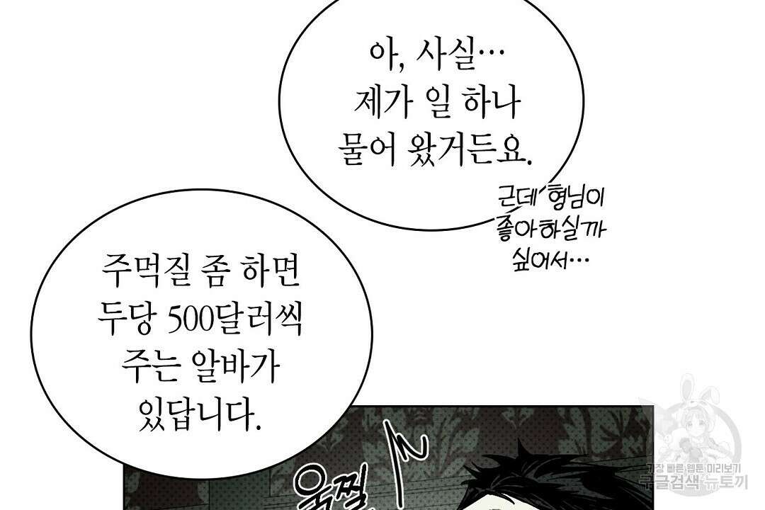 녹색전상 : 몽리 2화 102