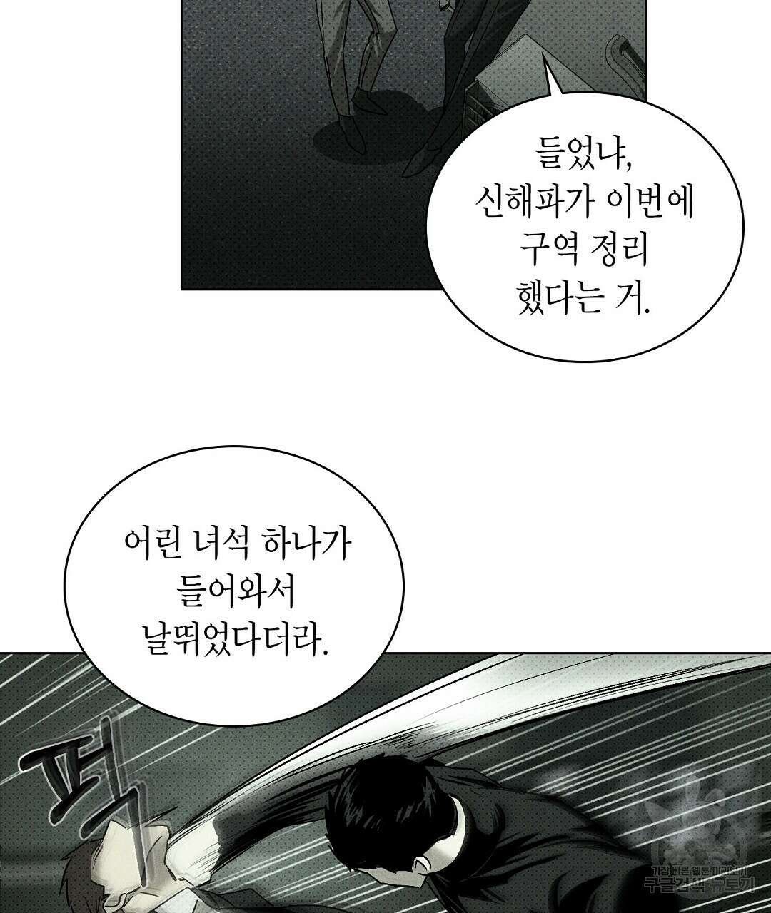 녹색전상 : 몽리 2화 107