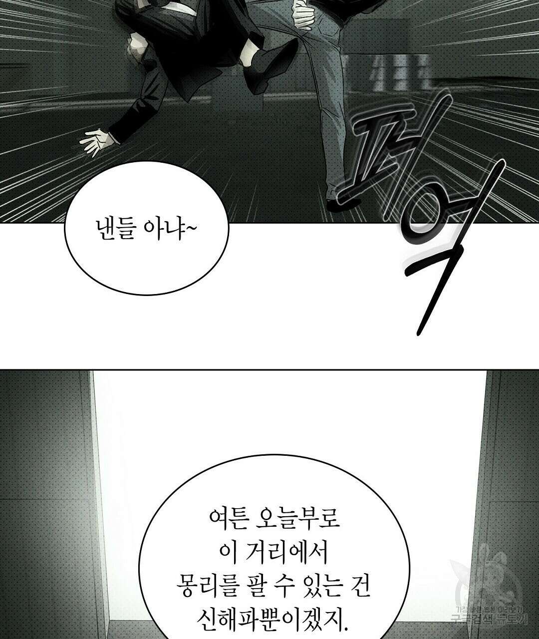 녹색전상 : 몽리 2화 109