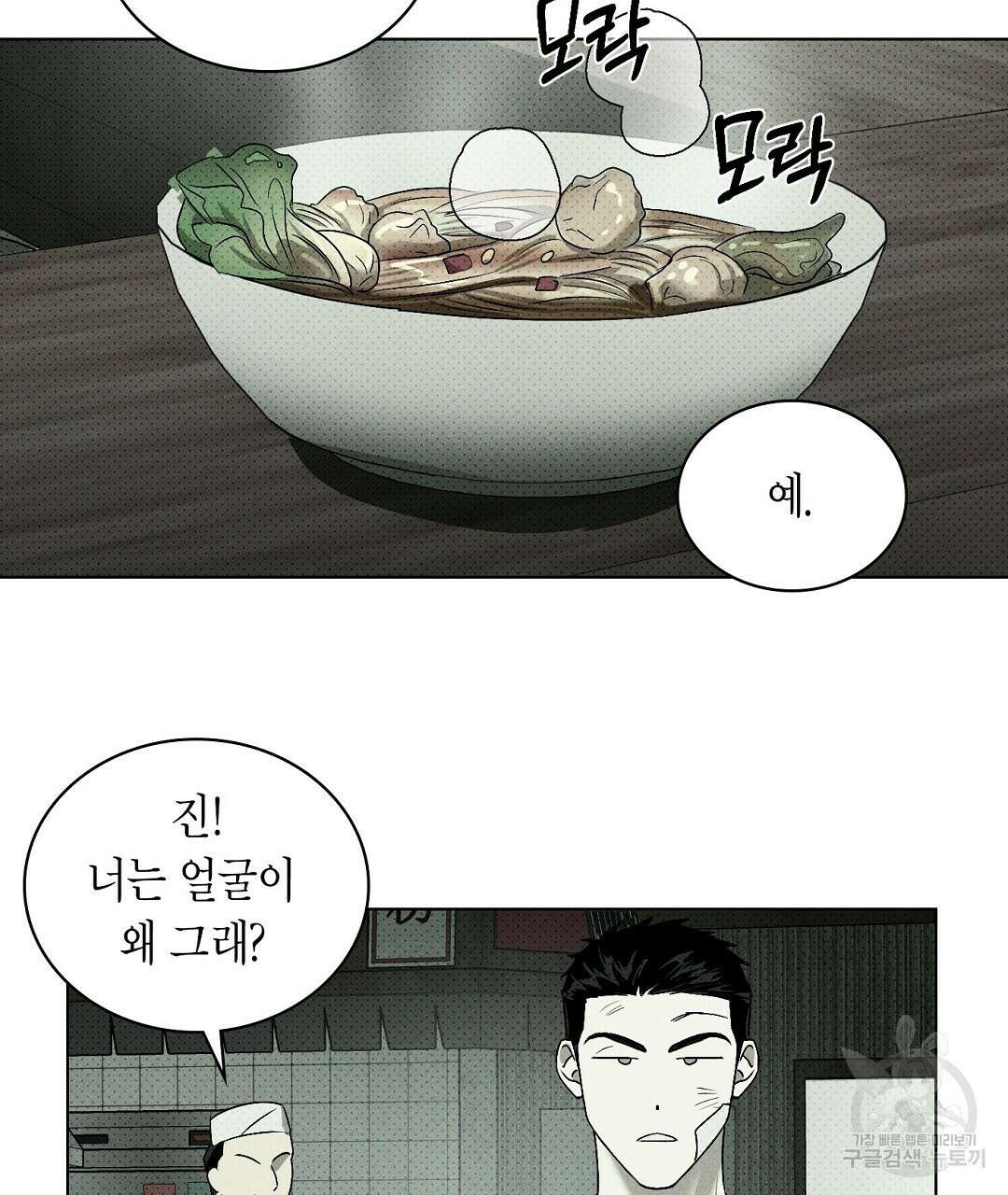 녹색전상 : 몽리 2화 113