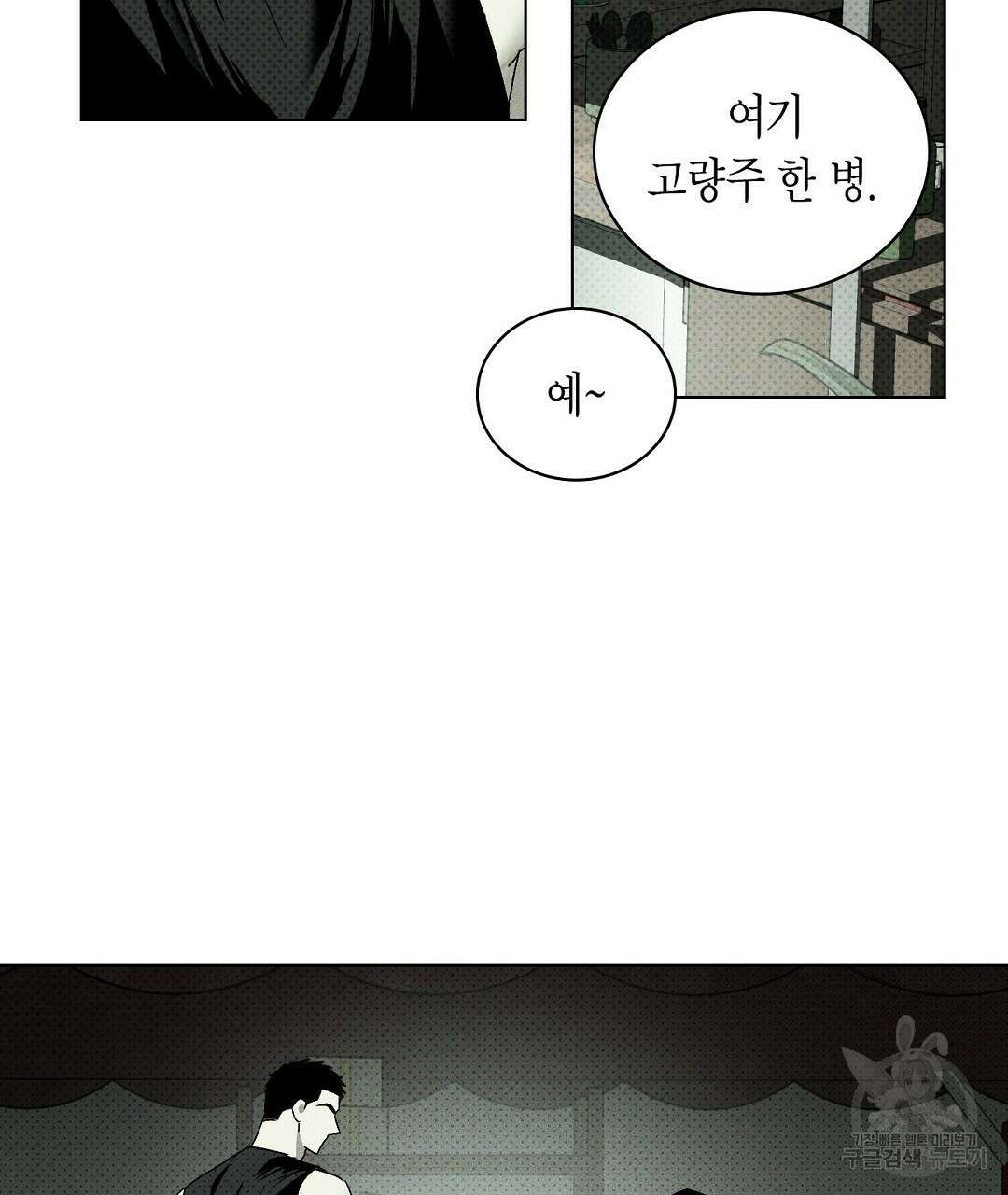녹색전상 : 몽리 2화 117